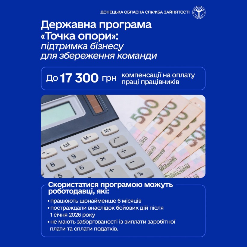 Підтримка бізнесу для збереження команди