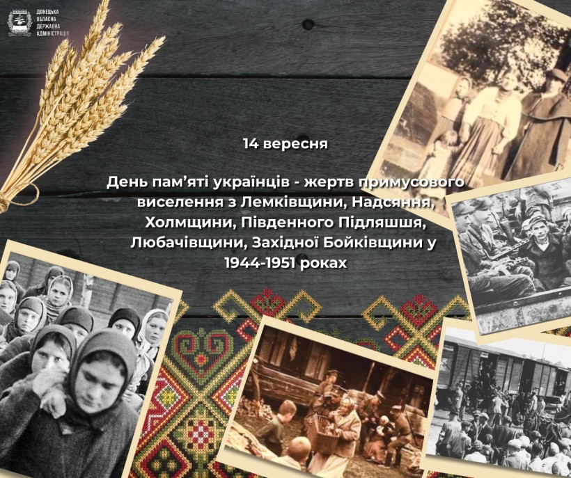 Колаж з історичних фотографій, що зображують похмурі обличчя, з накладеним текстом, присвяченим пам'яті жертв примусового переселення. Пшениця та традиційні візерунки підкреслюють похмурий тон.