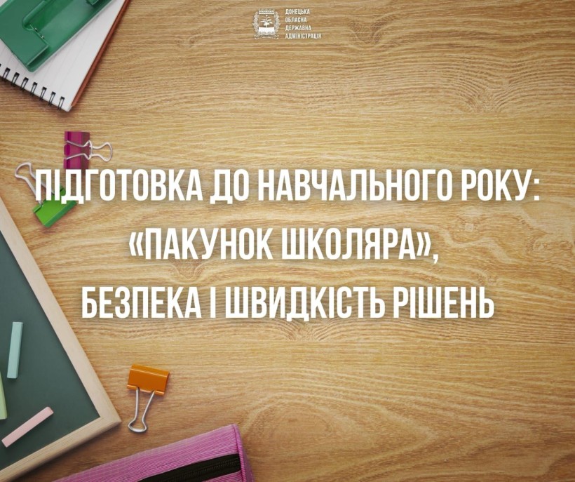 Олександр Шевченко провів нараду з очільниками громад та освітянами щодо підготовки до нового навчального року