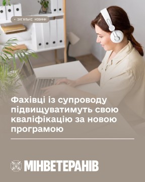 Фахівець із супроводу проходить онлайнове навчання за ноутбуком