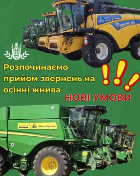 Комбайни та трактори