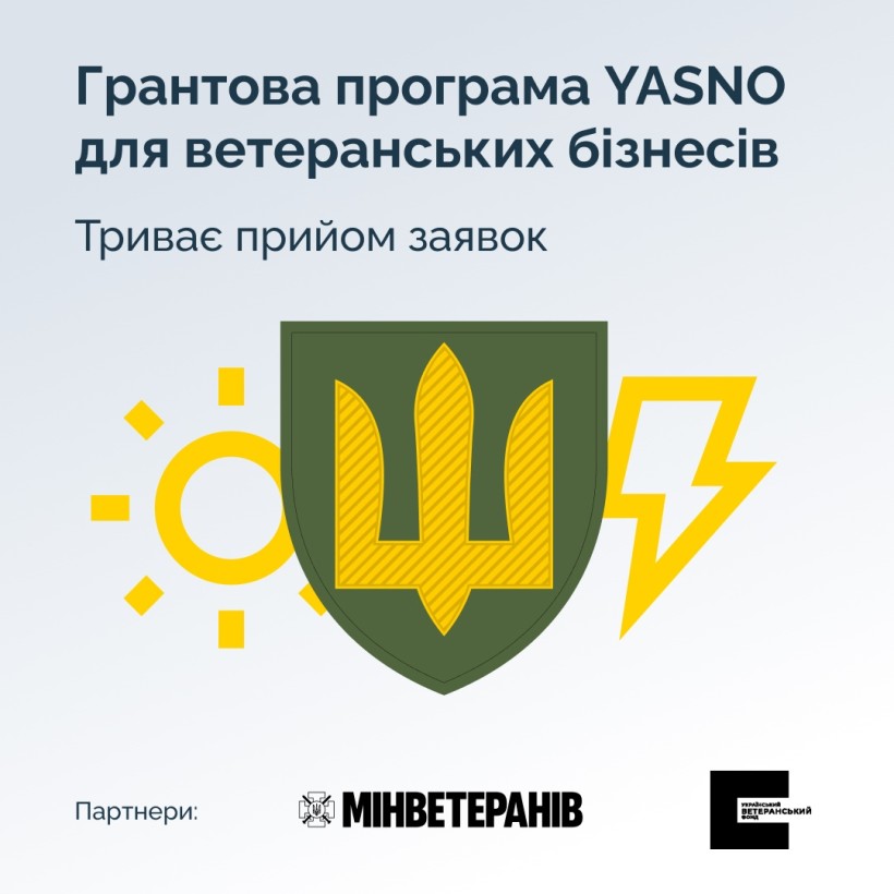 Рекламний графічний малюнок для програми грантів YASNO для підприємств ветеранів. На ньому зображено зелений щит з тризубом, символ сонця зліва та блискавку праворуч. У тексті згадується процес подання заявки. Логотипи партнерських організацій розміщені нижче.
