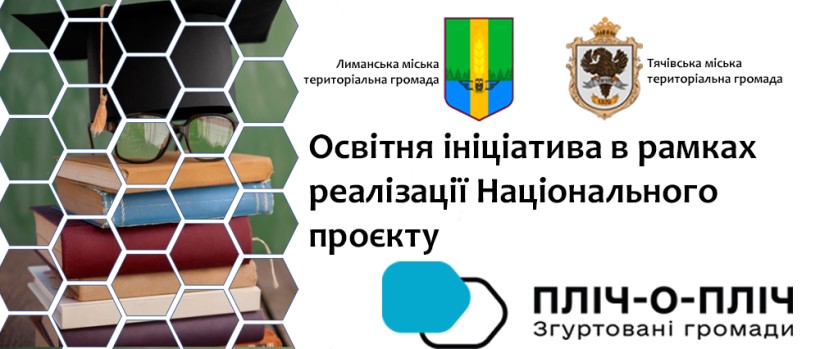 Банер з назвою заходу та логотипами партнерів-учасників