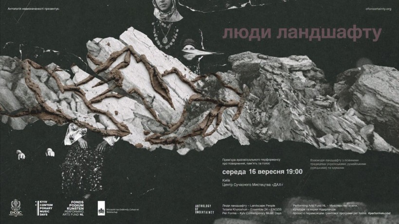 Афіша заходу "Люди ландшафту"