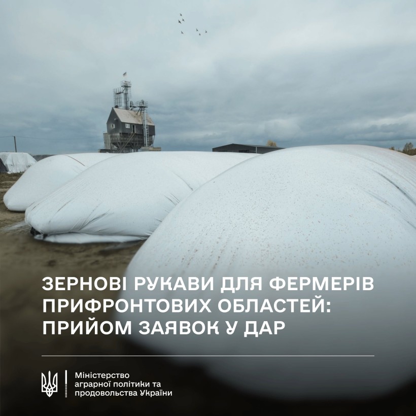 Зернові рукави на полі для зберігання зерна