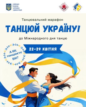 Афіша заходу із зображенням танцюючих парубка та дівчини в національних кольорах