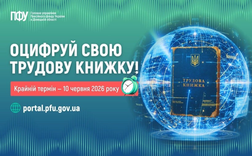 Не забудь оцифрувати свою трудову книжку