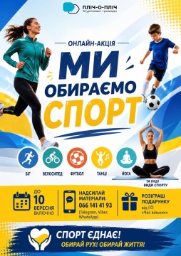 Афіша онлайнової акції
