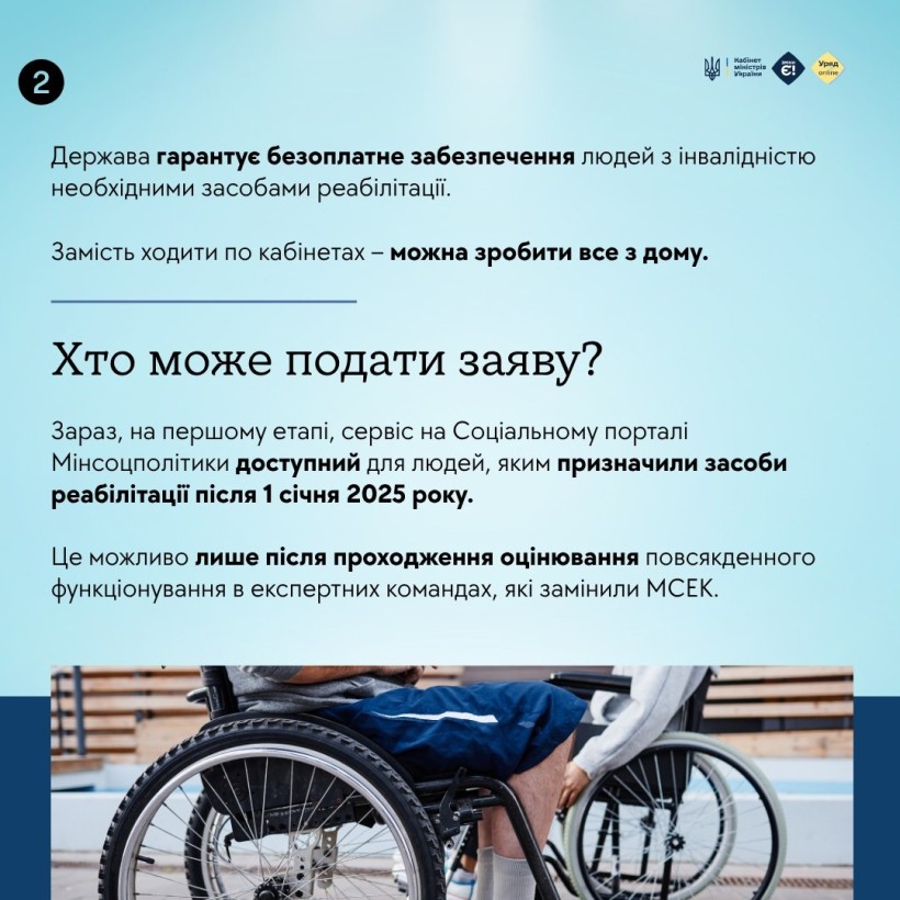Надано роз’яснення як людині з інвалідністю подати заяву через 
електронний сервіс на Соціальному порталі Мінсоцполітики