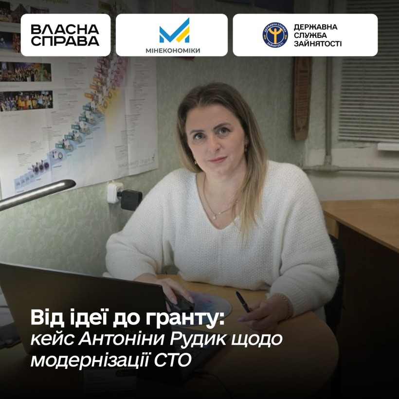Від ідеї до гранту: кейс Антоніни Рудик щодо модернізації СТО