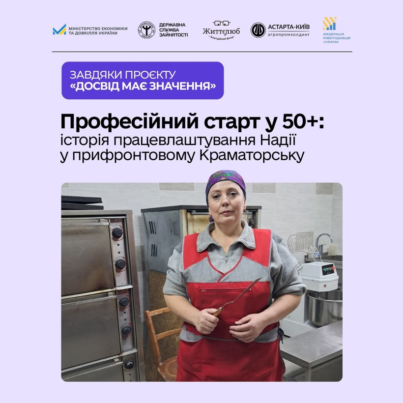 Професійний старт у 50+: історія працевлаштування Надії у прифронтовому Краматорську
