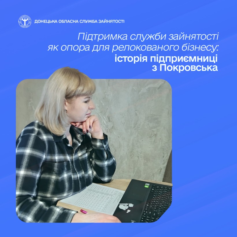 Підтримка служби зайнятості як опора для релокованого бізнесу: історія підприємниці з Покровська