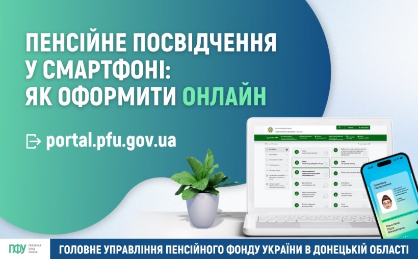 Пенсійне посвідчення у смартфоні: Як оформити онлайн