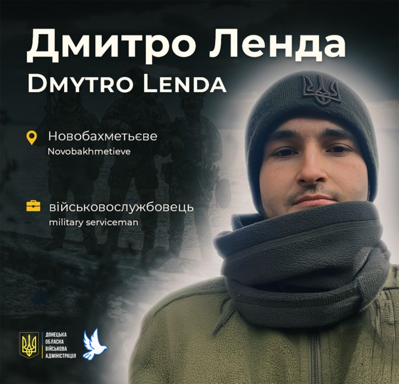 Дмитро Ленда загинув у віці 26 років