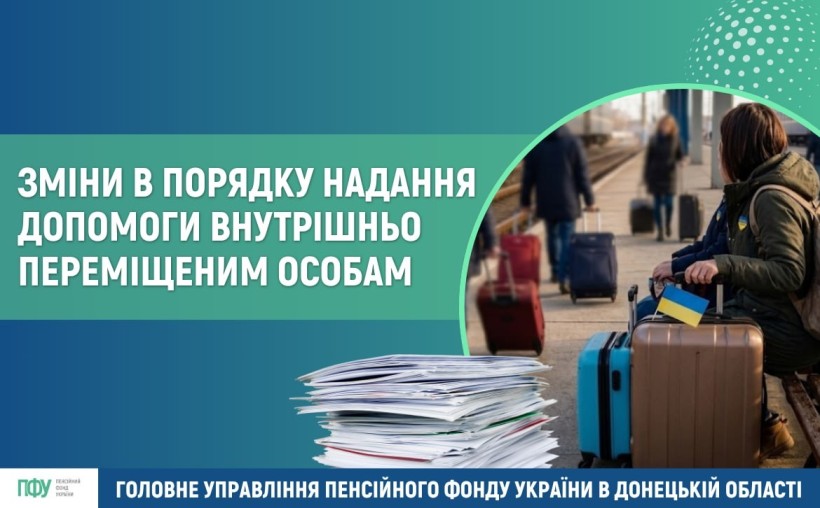 Зміни в порядку надання допомоги внутрішньо переміщеним особам