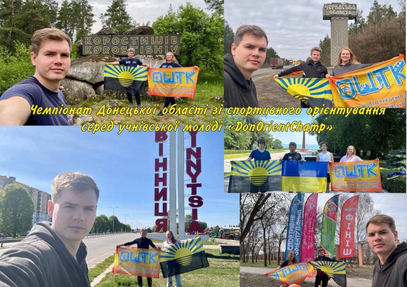 Афіша чемпіонату Донецької області зі спортивного орієнтування серед учнівської молоді «DonOrientChamp»