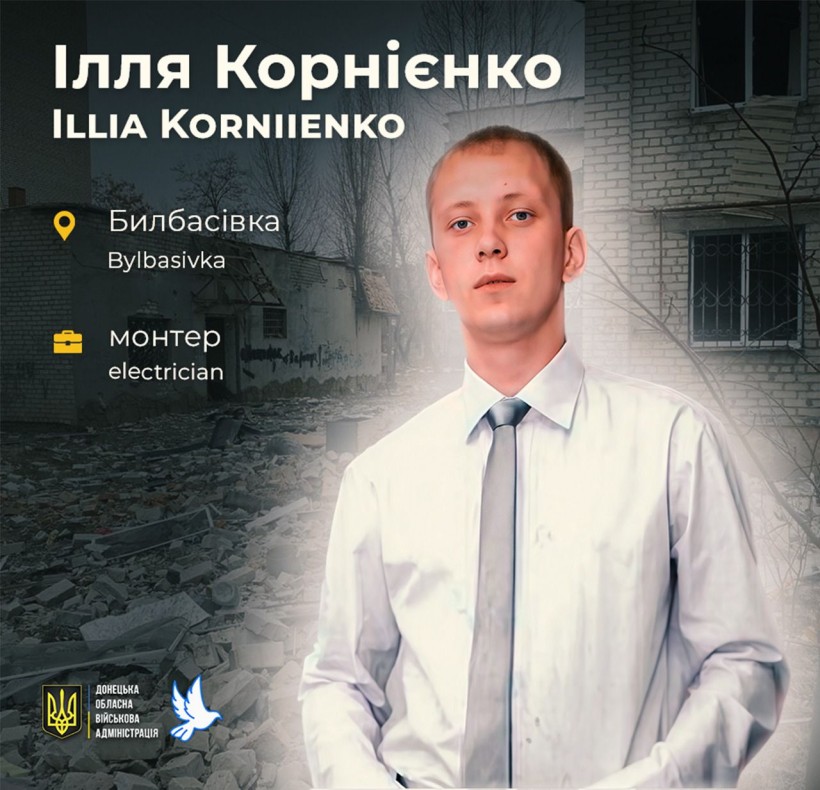 Ілля Корнієнко з Билбасівки загинув через ворожий обстріл.