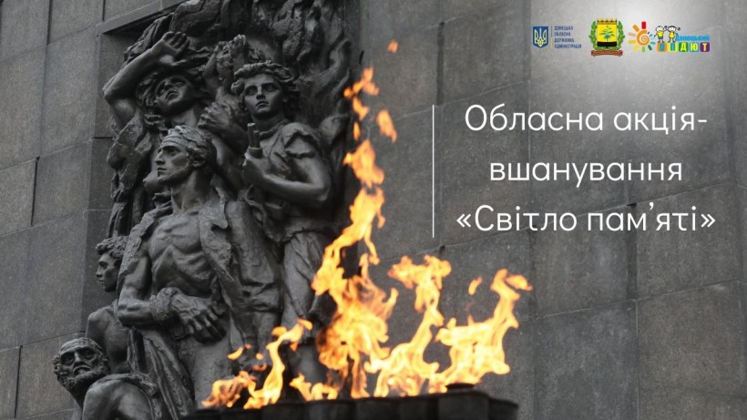 Афіша до обласної акції-вшанування жертв Голокосту „Світло пам’яті“