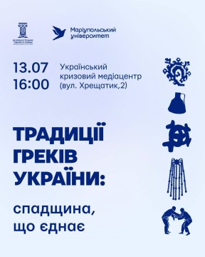 Афіша діалогового заходу