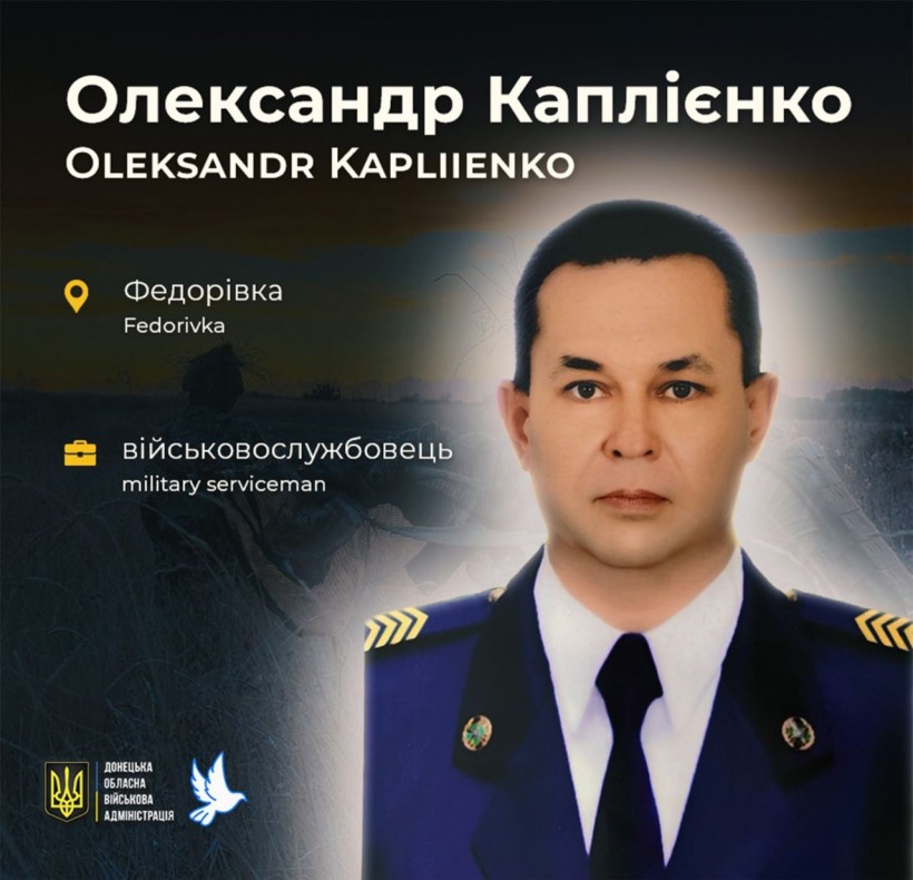 Олександр Каплієнко загинув у віці 49 років