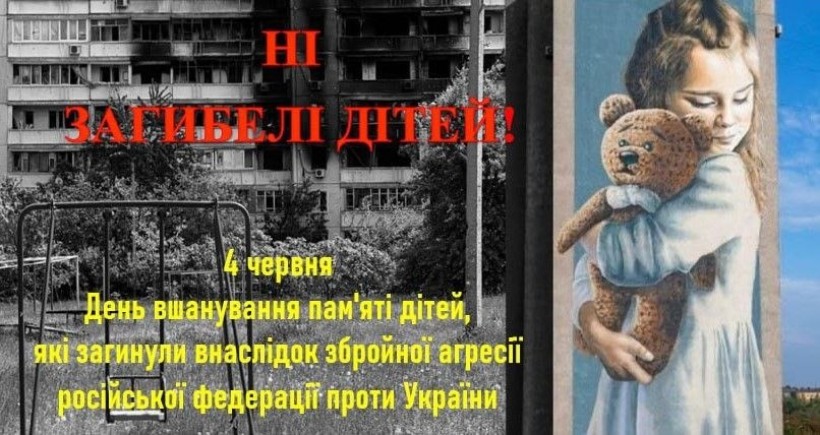 Постер до Дня пам'яті дітей, загиблих внаслідок агресії рф. На фото: пошкоджений будинок, дитячий майданчик та мурал із дівчинкою з ведмедиком.