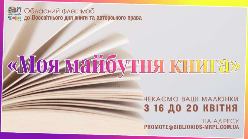 Афіша заходу із зображенням сторінок книги