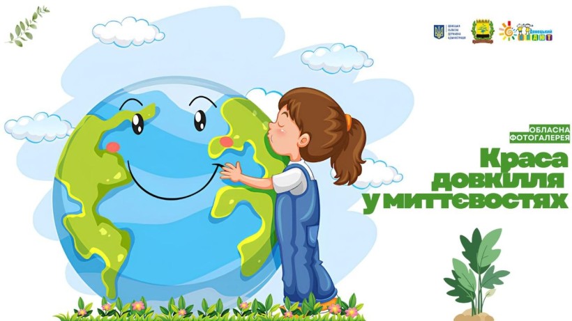 Постер онлайн-фотогалереї "Краса довкілля у миттєвостях". Дівчинка в синьому комбінезоні обіймає планету Земля.