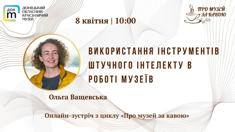 Постер вебінару з фото спікерки Ольги Ващевської
