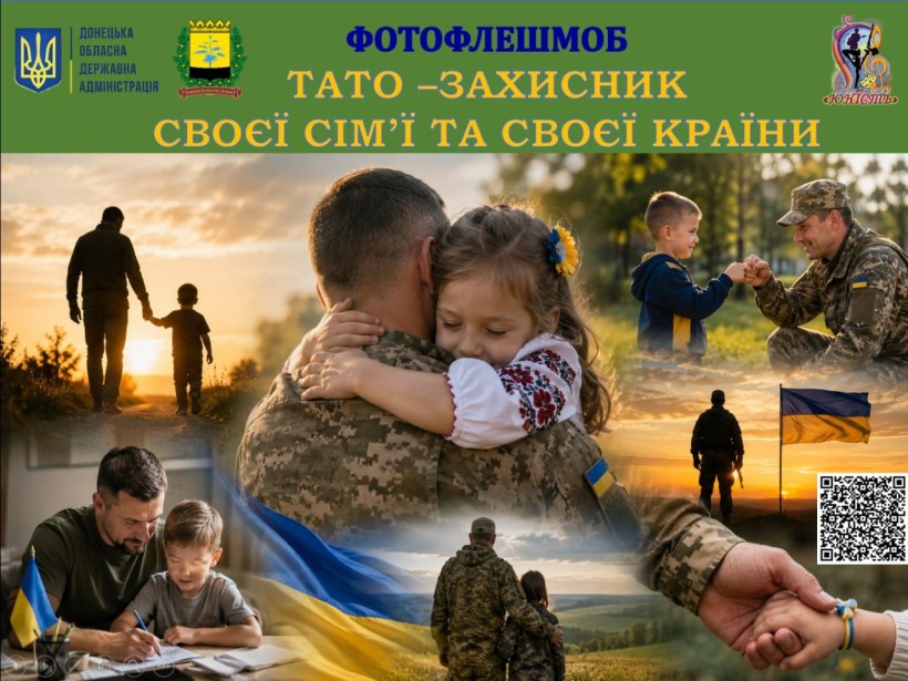 Афіша  фотофлешмобу «Тато – захисник своєї сім’ї та своєї країни»
