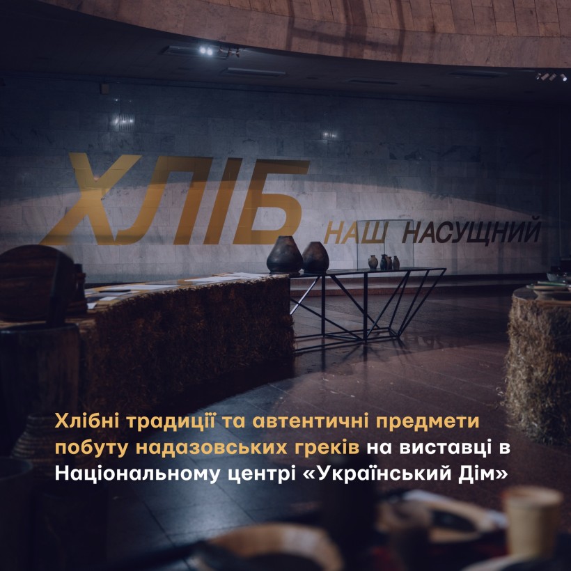 Банер з назвою виставки