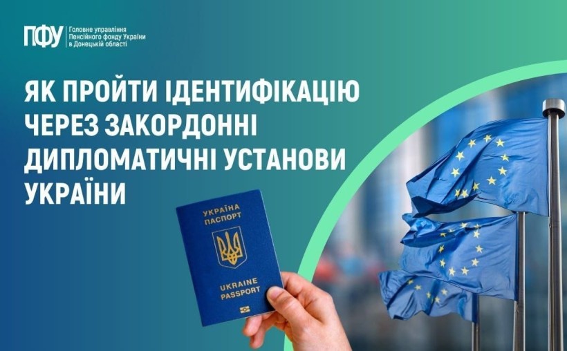 Як пройти фізичну ідентифікацію через закордонні дипломатичні установи України