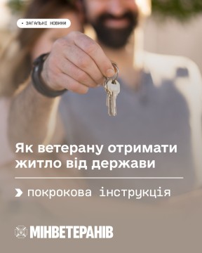 Тематична картинка з написом "Як ветерану отримати житло від держави": чоловіча рука тримає ключі