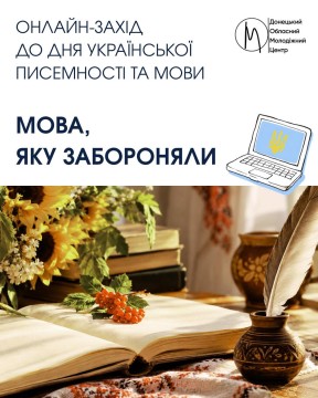 Афіша онлайнової зустрічі - розкритий зошит та перо з чорнилами