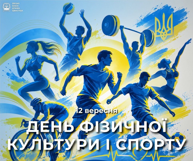 Привітання Вадима Філашкіна з З Днем фізичної культури і спорту