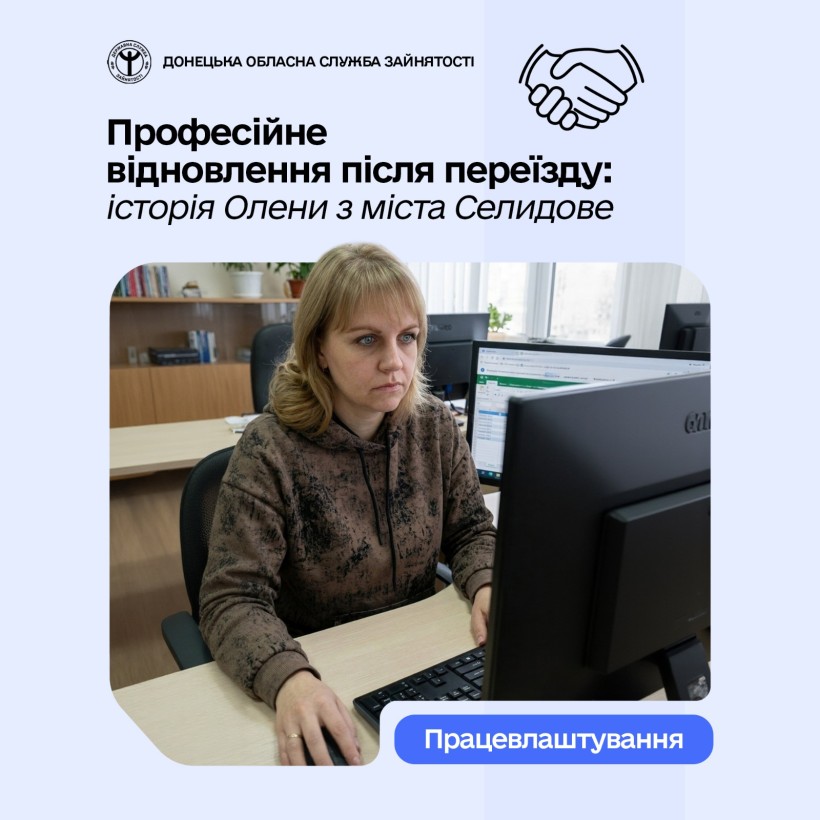 Професійне відновлення після переїзду: історія Олени з міста Селидове