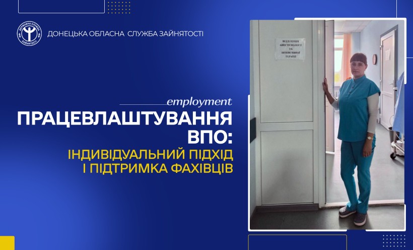 Інформація про працевлаштування внутрішньо переміщений осіб.
