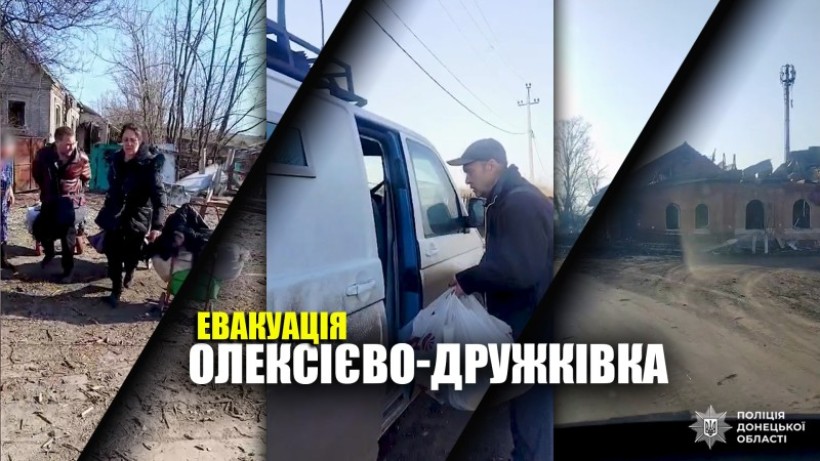 Колаж з трьох фото, дезображений процес евакуації з Олексієво-Дружківки