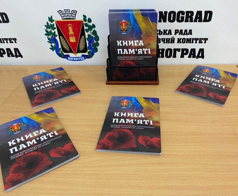 Книга пам'яті лежить на столі