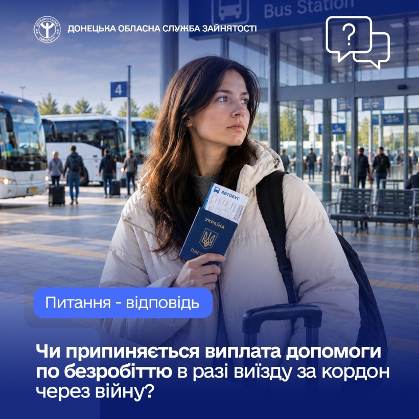 Чи припиняється виплата допомоги по безробіттю в разі виїзду за кордон через війну