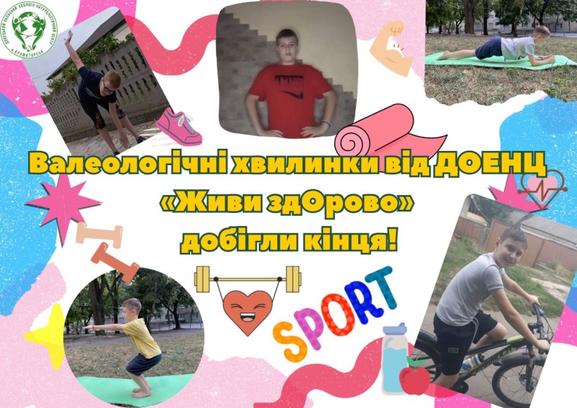 Колаж «Хвилинка здоров’я»: учасники проєкту «Живи здОрово!» тренуються та діляться енергією.