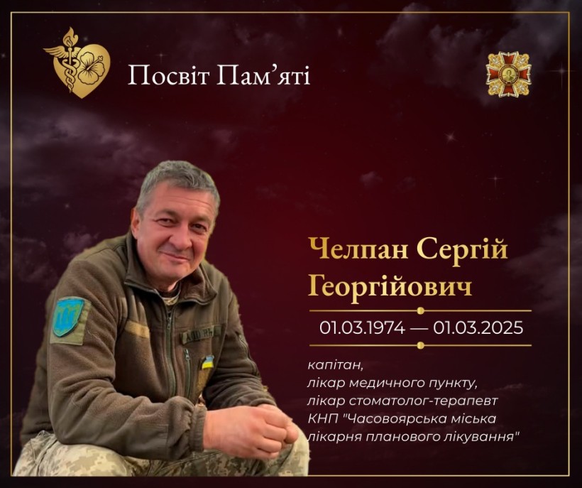 Сергій Челпан