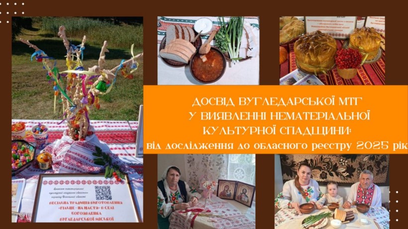 Елементи нематеріальної культурної спадщини на обкладинках презентацій територіальних громад області