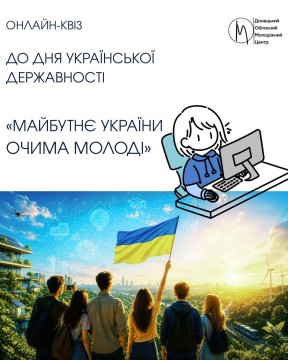 Афіша онлайнової гри: молоді люди дивляться вперед на місто та тримають український прапор