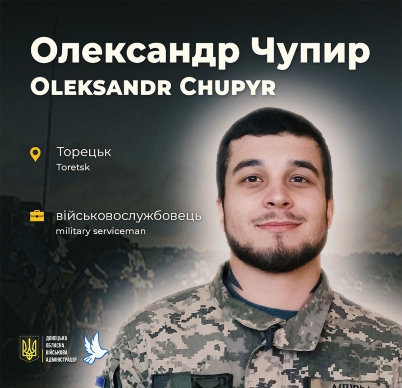 Олександр Чупир загинув у віці 24 років