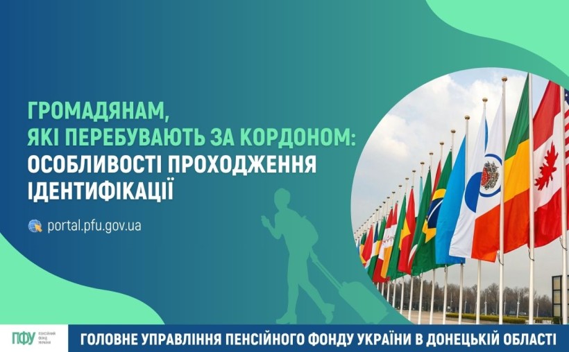 Громадянам, які перебувають за кордоном: особливості проходження ідентифікації
