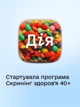 Оголошення про старт програми Скрінінг здоров'я 40+