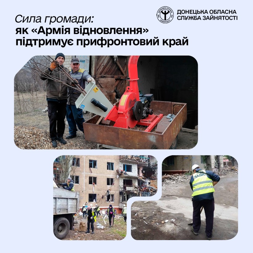Сила громади: як «Армія відновлення» підтримує прифронтовий край