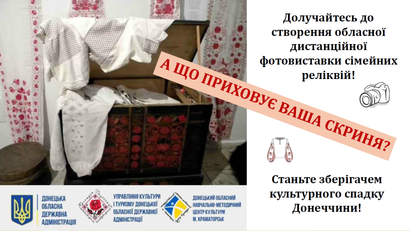 Афіша із зображенням скрині, в якій заховані вишиті сорочки