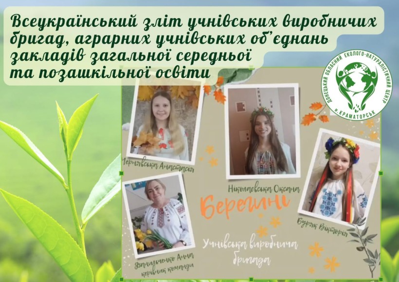 Афіша Другого етапу Всеукраїнського зльоту учнівських виробничих бригад та аграрних учнівських об’єднань