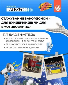 Анонс заходу